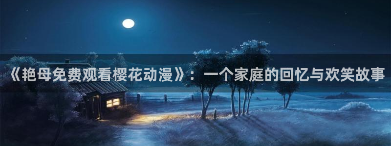 人民的名义全集免费播放在线观看樱花视频