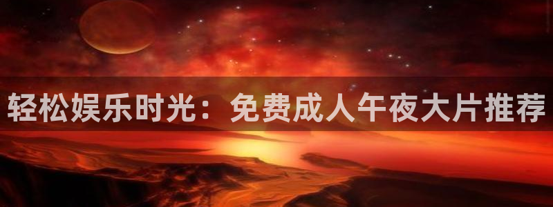 樱花视频免费电视剧