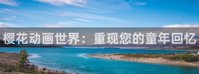 樱花视频高清完整版