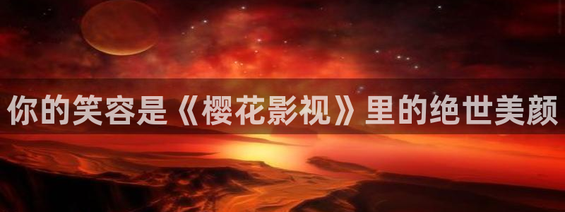 星空影视大全片库