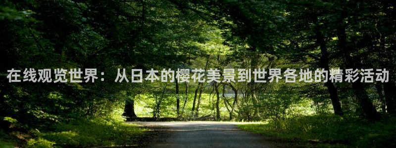 樱花视频在线观看免费完整版高清