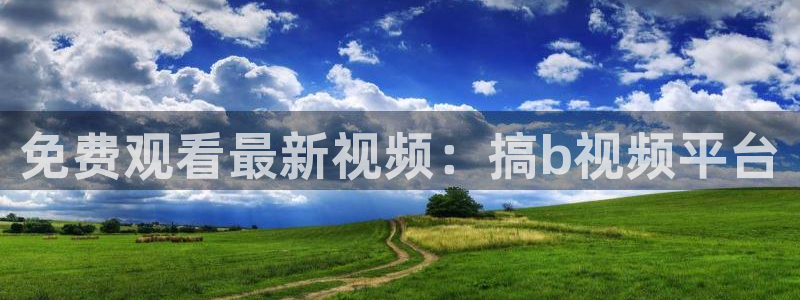 汉武大帝免费观看樱花视频